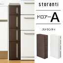 【着後レビューでプレゼント】 【A4段】ストランティ ドロアーA 4段 storanti おしゃれ すき間収納 スリム すき間 キッチン 洗面所 隙間 ストッカ...
