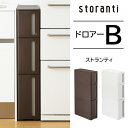 【着後レビューでプレゼント】 【B3段】ストランティ ドロアーB 3段 storanti おしゃれ すき間収納 スリム すき間 キッチン 洗面所 隙間 ストッカ...