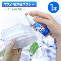 マスクをひんやり マスク用冷感スプレーのおすすめランキング 1ページ gランキング マスクをひんやり マスク用冷感スプレーのおすすめランキング 1ページ gランキング