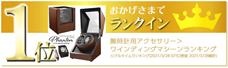 【楽天ランキング1位獲得!】ワインディングマシン ブラック ワイン 静音設計 高級 ウォッチワインダー マブチモーター 時計 2本巻 木製 ピアノ調塗装 鏡面仕上げ 自動巻き レディース・メンズ対応【WEN】/ファントム