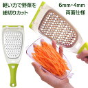 サラダおろし ののじ 細切り おろし 細切りカット サラダ キッチン用品 調理器具 簡単 時短 スライサー 千切り 料理 野菜料理 ハンディタイプ にんじん 早い 綺麗 おろし器 おろし金 定形外郵便発送【△】/サラダおろしグリーン