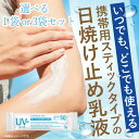 日焼け止め クリーム 3g×7袋 選べる 1個 3個セット 乳液 個包装 スティックタイプ 携帯用 持ち運び 紫外線防止効果 SPF50+ PA++++ 顔 からだ UVケアクリーム 【▲】/UVケアクリーム