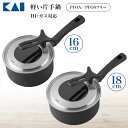 【着後レビューでプレゼント】 片手鍋 軽い 選べる IH ガス 料理 キッチン 調理 貝印 16cm 18cm 持ちやすい 使いやすい マーブルコーティング 時...