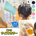 【着後レビューでプレゼント】 こまごまファイル 仕分けファイル ミニ A4 クリアファイル ポケットファイル 折り紙 シール プリント 書類 収納ファイル 片付...