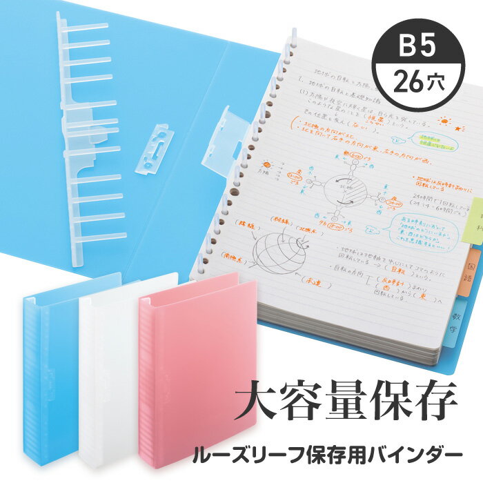 楽天市場】バインダー b5 26穴（ブランドリヒトラブ）の通販