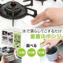スポンジ 重曹スポンジ 1パック30個 3種類から選べる 30個 60個 90個 汚れオフ よごれ落とし シンク周り 冷蔵庫 キッチン 掃除用品 大掃除 掃除 毎日の掃除 こするだけ 簡単 重曹 使い捨て 【☆60】/重曹スポンジ