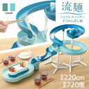 【着後レビューでプレゼント】 そうめん流し器 2色から選べる 720度 回転スライダー 超ロング 全長220cm 高さ40cm そうめん グリーン スライダー ...
