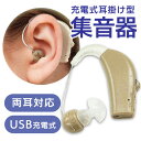【着後レビューでプレゼント】 集音器 耳掛け 両耳対応 充電式 ダイヤル調整 ボリューム調整 映画 旅行 会話 講演 テレビ 日常 会話 聞こえる 充電スタンド...