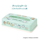 ちいかわ ティッシュケース ソフトパックティッシュ用のティッシュケースです。205×105×50mmまでが収納できます。※ティッシュの仕様、サイズによっては収納できない場合があります。 JAN 4973307618758 サイズ 約横237×奥行128×高58mm 品質表示（耐熱温度） 本体・ポリプロピレン（100度）、底板：ポリエチレン（70度） 原産国 中国 ※火のそばに置かないでください。 ※製品の仕様は予告なく変更する場合があります。予めご了承ください。 ※画像はイメージです。実際の商品とは多少異なる場合があります。