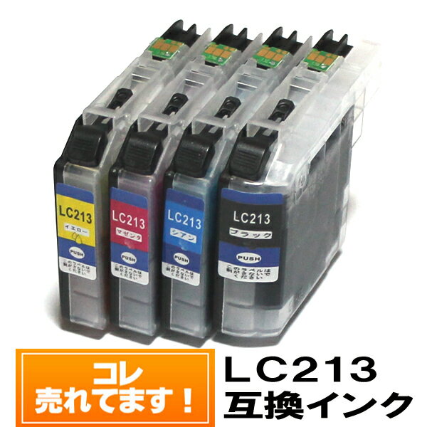 ◆メール便送料無料◆ ブラザーインクカートリッジ互換   LC213bk LC213C LC213M LC213Y 互換 LC213-4PK 互換　■DCP-J4220N ■MFC-J4720N 