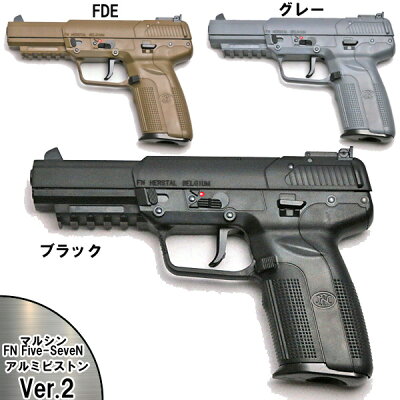 あす楽対応/マルシン ガスガン 6mmBB CO2 FN Five-seveN アルミ ピストン仕様 Ver.2 ＜ブラック FDE グレー ピンク＞ ファイブセブン FN5-7