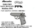 マルシン ワルサーPPK マットブラックABS 完成品