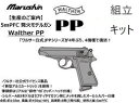 あす楽対応/マルシン ワルサーPP WディープブラックABS 組立キット