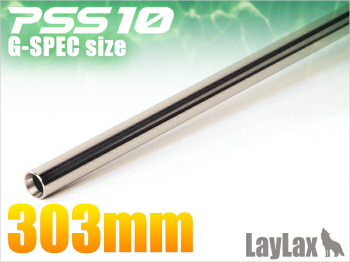 ライラクス PSS10 VSR-10用インナーバレル303mm Gスペック専用