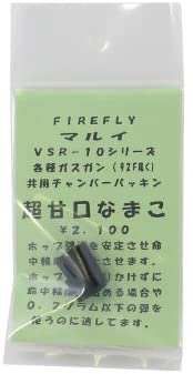 ファイヤフライ・FIREFLY・なまこ各種・チャンバーパッキン（超甘口/甘口/辛口）