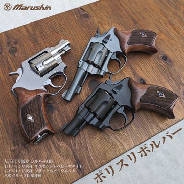 楽天市場】マルシン ポリスリボルバー 3インチの通販 楽天市場】マルシン ポリスリボルバー 3インチの通販