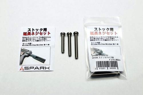 SPARKスパーク 電動M4用 ストックパイプ用M5延長ネジセット