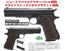 タニオコバ×BATON　M1911A1　CO2　GBB Ver2022　1911－CO2＜レターパック便＞