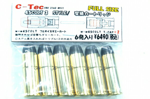 C-Tec　45COLT 3 STYLE/変換カートリッジ　TRIPLE CAP+2 カートリッジ　6発入り