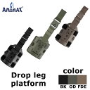 AMOMAX ドロップ レッグプラットフォーム ＜BK　AM-DLP/FDE　AM-DLPF＞