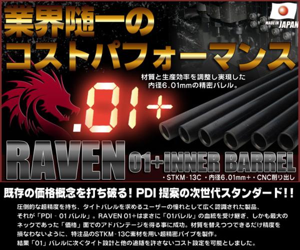 PDI RAVENレイブン 01+インナーバレル 182mm / マルイ MP7対応