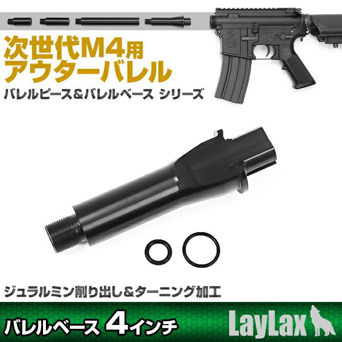 ライラクス ファーストファクトリー 東京マルイ 次世代M4用アウターバレルベース＜バレルベース4インチ＞