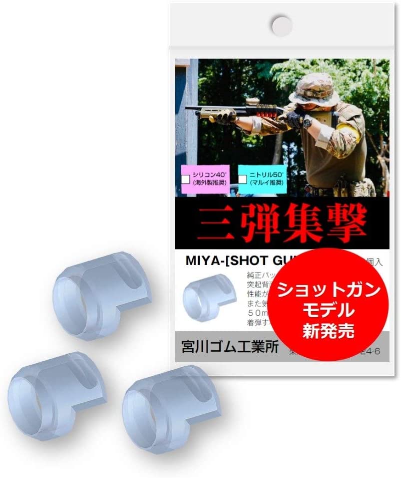 宮川ゴム 国産 ショットガン 専用 「 SHOT GUN HERO 」 シリコン 硬度 40 海外製推奨チャンバー パッキン(3個入り)