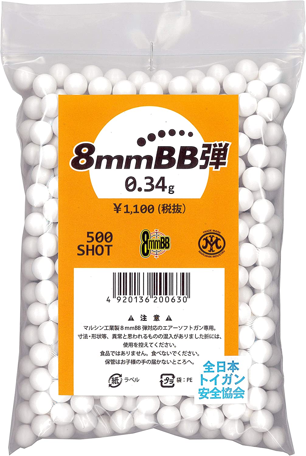 マルシン 8mmBB弾 0.34g 500発入りのサムネイル