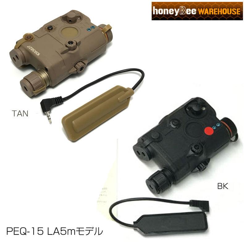 ハニービー HoneyBee PEQ-15 LA5 LEDフラッシュライト＆LEDダミーレーザーサイト HWー165A＜レターパック便＞＜ブラック/FDE＞