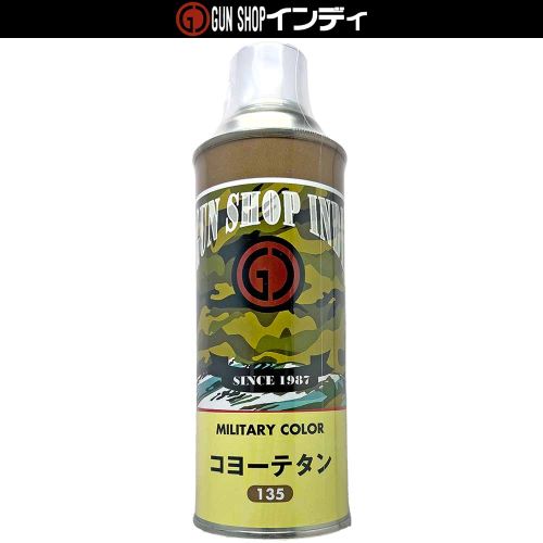 インディ・モデルガンズカラー・コヨーテタン