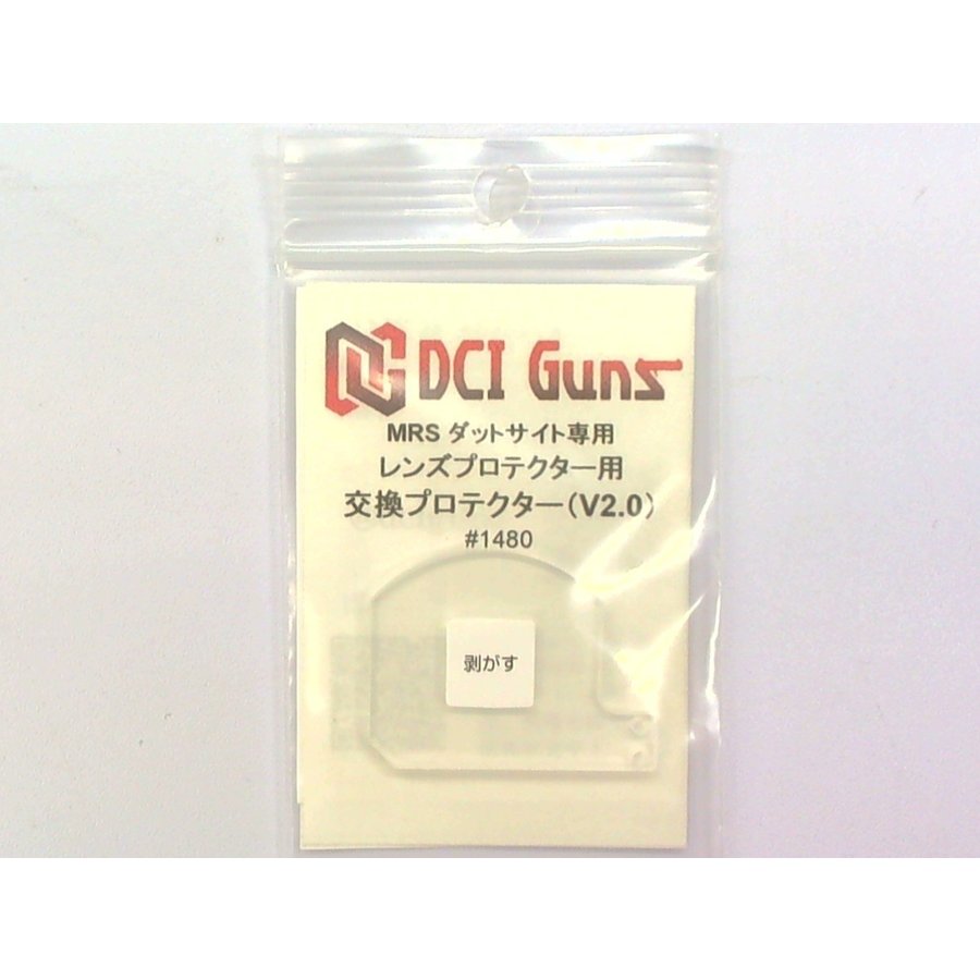 DCI Guns MRS用交換用レンズ V2.0