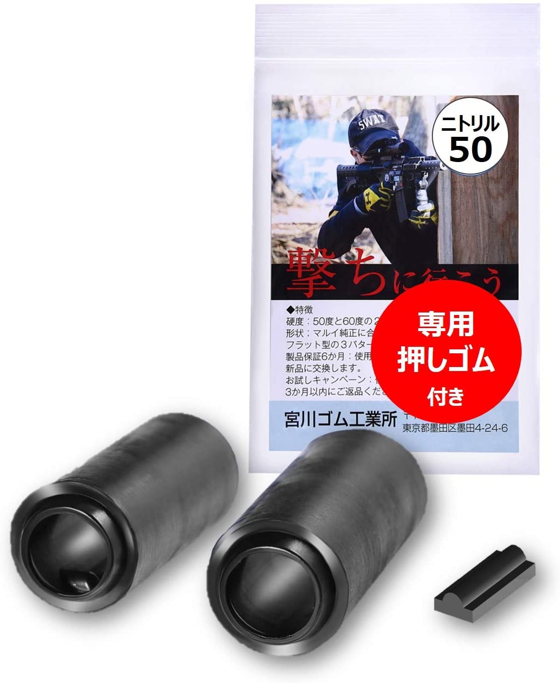 宮川ゴム [国産] 長掛け ＜スリム/ミドル＞ ニトリルゴム + 専用押しゴム ＜ 硬度 50 /60/70＞ チャンバーパッキン