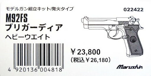 あす楽対応/マルシン M92FブリガーディアBKHW(ブラックHW) 組立キットのサムネイル