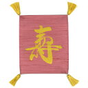 正絹紬綴 袱紗 5号 寿 色:ローズ