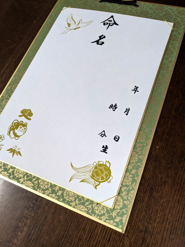 命名色紙(色紙掛け付)の紹介画像2