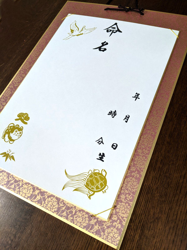 命名色紙(色紙掛け付)の紹介画像3
