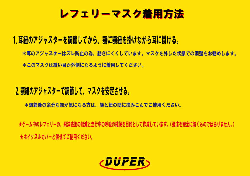 ※入荷しました!!※ DUPER デューパー レフェリーマスク（審判用マスク）AC125【〇月中旬入荷予定】ウイルス対策 飛沫対策 感染対策 バスケ バスケットボール レフリー レフリーマスク マウスガード レフェリー リーグ bリーグ 審判 審判用 監督 コーチ 日本製