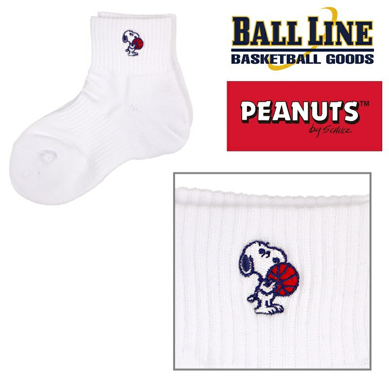 楽天トーモンスポーツ　楽天市場店オンザコート ボールライン バスケット PEANUTS×BALL LINE ミドルソックス PNUS002 ホワイト バッソク バスケソックス バスケットボールソックス スヌーピーソックス ピーナッツソックス ボールラインソックス オンザコートソックス バスケ カワイイ 可愛い スヌーピー