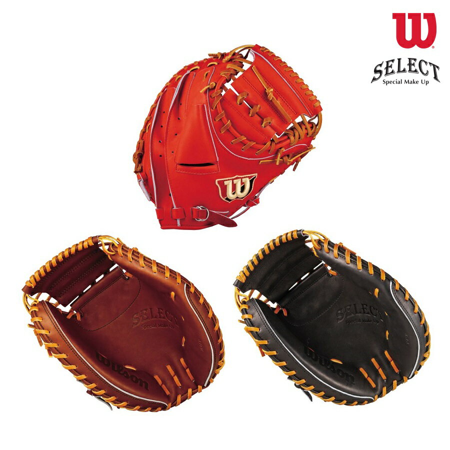 Wilson ウイルソン 硬式ミット SELECT（セレクト）キャッチャーミット 捕手用 WTAHBT23N 日本製 捕手用ミット 硬式キャッチャーミット 硬式捕手用ミット 硬式捕手用 ウイルソンキャッチャーミット ウイルソン硬式ミット ウイルソンミット ウイルソン捕手用ミット 1