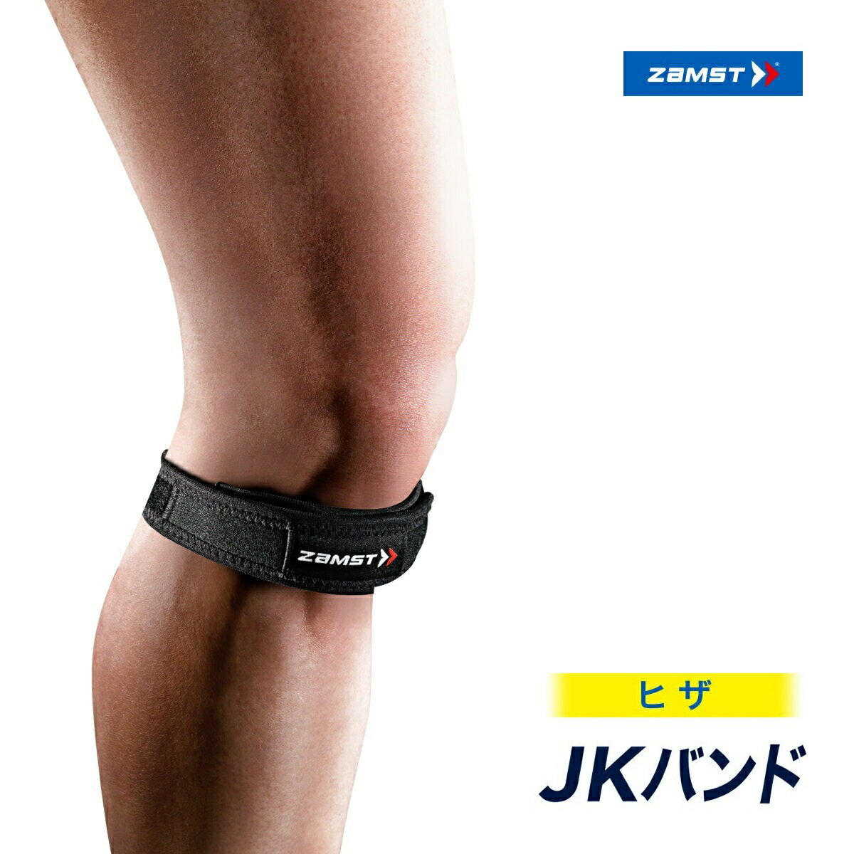 ZAMST ザムスト JKバンド ブラック（ヒザ用サポーター/左右兼用/1個）膝 膝用 お皿 お皿の下 パッド おすすめ スポーツ バスケット バスケットボール バレー バレーボール テニス バドミントン 野球 ソフトボール ハンドボール サッカー フットサル