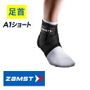 ZAMST ザムスト A1ショート (サポートタイプ:ミドル)足首 足首サポーター zamst サポーター 足首 薄手 足首用 ブラック 黒 サッカー テニス バレーボール バトミントン バスケ バスケット ランニング スポーツ用品 抗菌 サイズ 通気性 防臭 足首用サポーター ミドルサポート