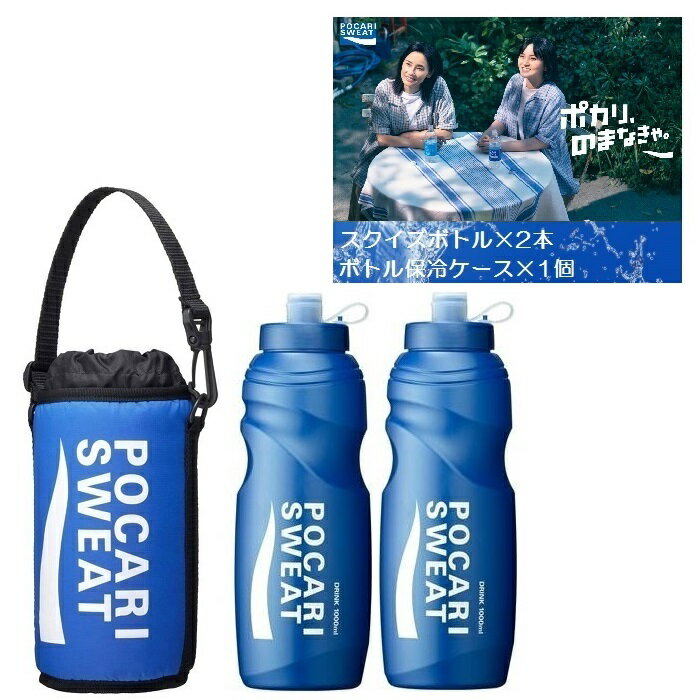 楽天トーモンスポーツ　楽天市場店大塚製薬 POCARI SWEAT ポカリスエット 大好評 セット商品（ボトル×ケース）保冷袋 ポカリ入れ ポカリケース ポカリ用 水分補給 熱中症対策 部活 運動 仕事 合宿 遠征 ドリンク 猛暑 夏 海 川 キャンプ アウトドア イオンウォーター イオン飲料 スポーツ飲料 エネルギー補給