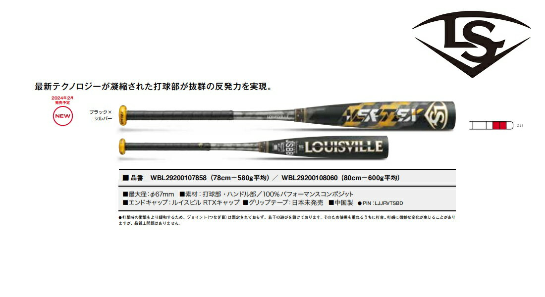 Louisville Slugger ルイスビルスラッガー 少年軟式バット VERTEX（コンポジットバット）wbl2920010（ブラック×シルバー）セミトップバランス バット 金属バット ヴァルテックスバット コンポジットバット JRバット ジュニアバット 少年バット ヴァルテックス ルイスビル