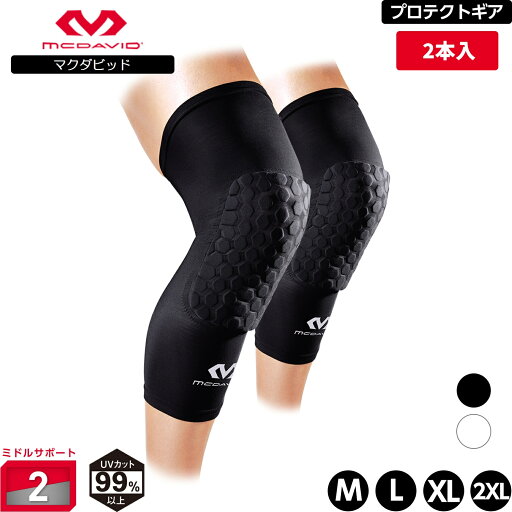 McDavid マクダビッド HEX レッグスリーブ EX(2本入)左右兼用 ロング丈 パッド内蔵 UVカット ブラック ホワイト M6446 サポーター ヒザ 疲れ むくみ 汗ムレ 予防 軽減 レッグサポーター ヒザ用サポーター パッド入り McDavid マクダビッド HEX レッグスリーブ EX(2本入)左右兼用 ロング丈 パッド内蔵 UVカット ブラック ホワイト M6446 サポーター ヒザ 疲れ むくみ 汗ムレ 予防 軽減 レッグサポーター ヒザ用サポーター パッド入り