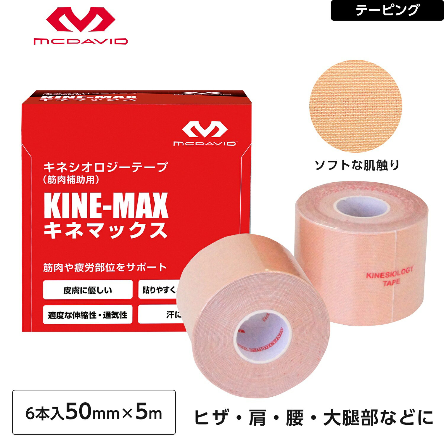 McDavid マクダビッド キネマックス 5.0cm幅（6本入）6本入り 5.0cm幅 × 5.0m 伸縮 キネシオロジーテープ 肌に優しいアクリル系粘着剤 ライトベージュ KMB50 筋肉のハリ・こわばり・違和感・円滑な動きのサポートに用いる剥離紙付伸縮テープ