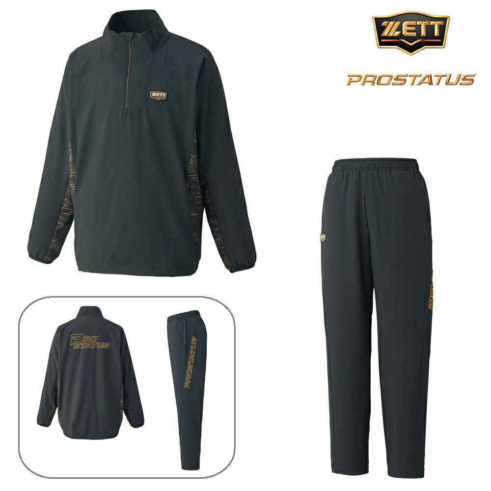 30%OFF！【25年秋冬限定】ゼット プロステイタス ハーフジップジャケット（裏メッシュ）・ウインドパンツ（裏起毛）上下セット（プロステイタス刺繍入り）限定商品 BOV84403_BOW82304P（1900：ブラック）セットアップ 上下 SET UP ストレッチ 保温 防風 防寒 移動着 練習着