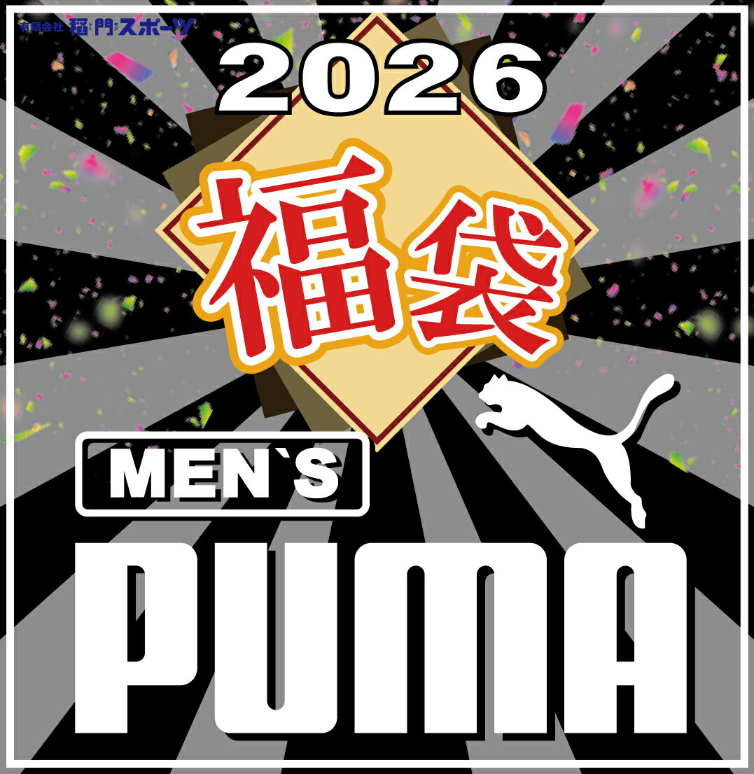 【2026年福袋】プーマ 福袋（メンズ ）5～6点セット＋他ブランド1点 お楽しみ福袋 数量限定 スポーツアパレル（アパレル）PUMA（MENS）メンズ福袋 新春福袋 スポーツ福袋 スポーツメーカー スポーツブランド 新春福袋2026 プーマ福袋 ブランド福袋 送料無料!!