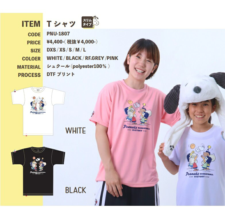 【26年NEW】オンザコート ボールライン バスケット ピーナッツ（スヌーピー）×ボールライン Tシャツ PNU1807 ブラック バスケTシャツ スヌーピーバスケTシャツ ピーナッツバスケTシャツ カワイイ カワイイTシャツ 可愛い 可愛いTシャツ バスケ練習着