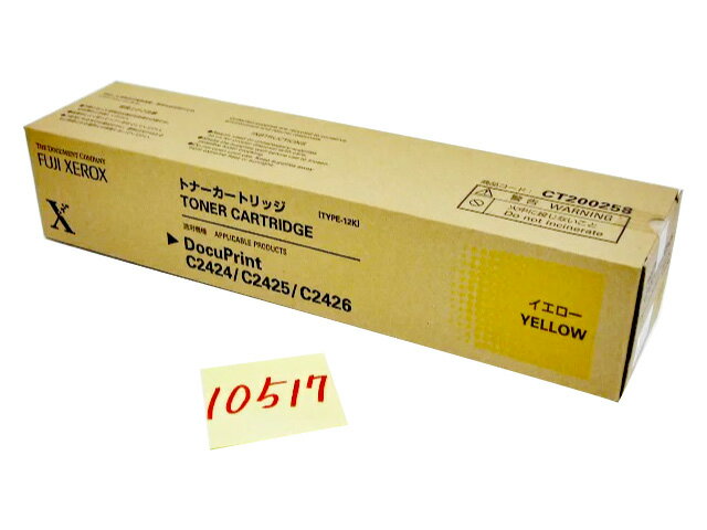 ゼロックス CT200258 イエロー 純正品 ■推奨使用期限 2015年11月【中古】
