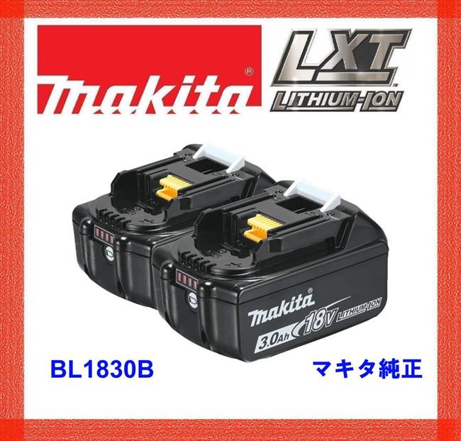 【楽天市場】マキタ BL1830B リチウムイオンバッテリー 18V 純正 2個セット/残量表示+自己故障診断機能付き/3.0Ah